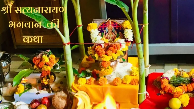 Satyanarayan bhagwan ki katha