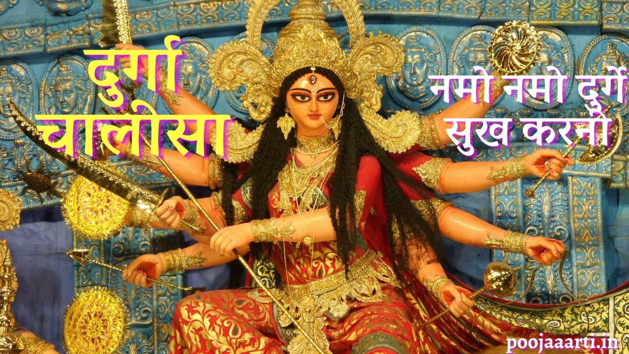 Durga Chalisa image hindi