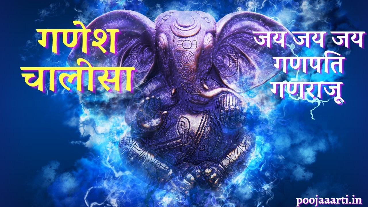 Ganesh Chalisa image hindi