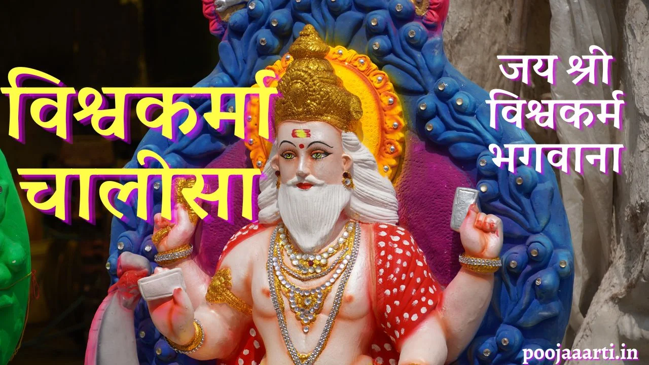 Vishwakarma Chalisa image hindi