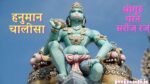 hanuman chalisa image hindi