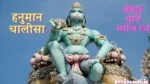 hanuman chalisa image hindi