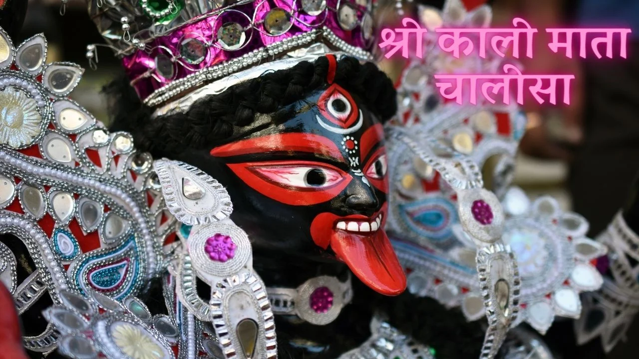 श्री काली माता चालीसा (Shree Kali Mata Chalisa) 1 Shree Kali Mata Chalisa Image