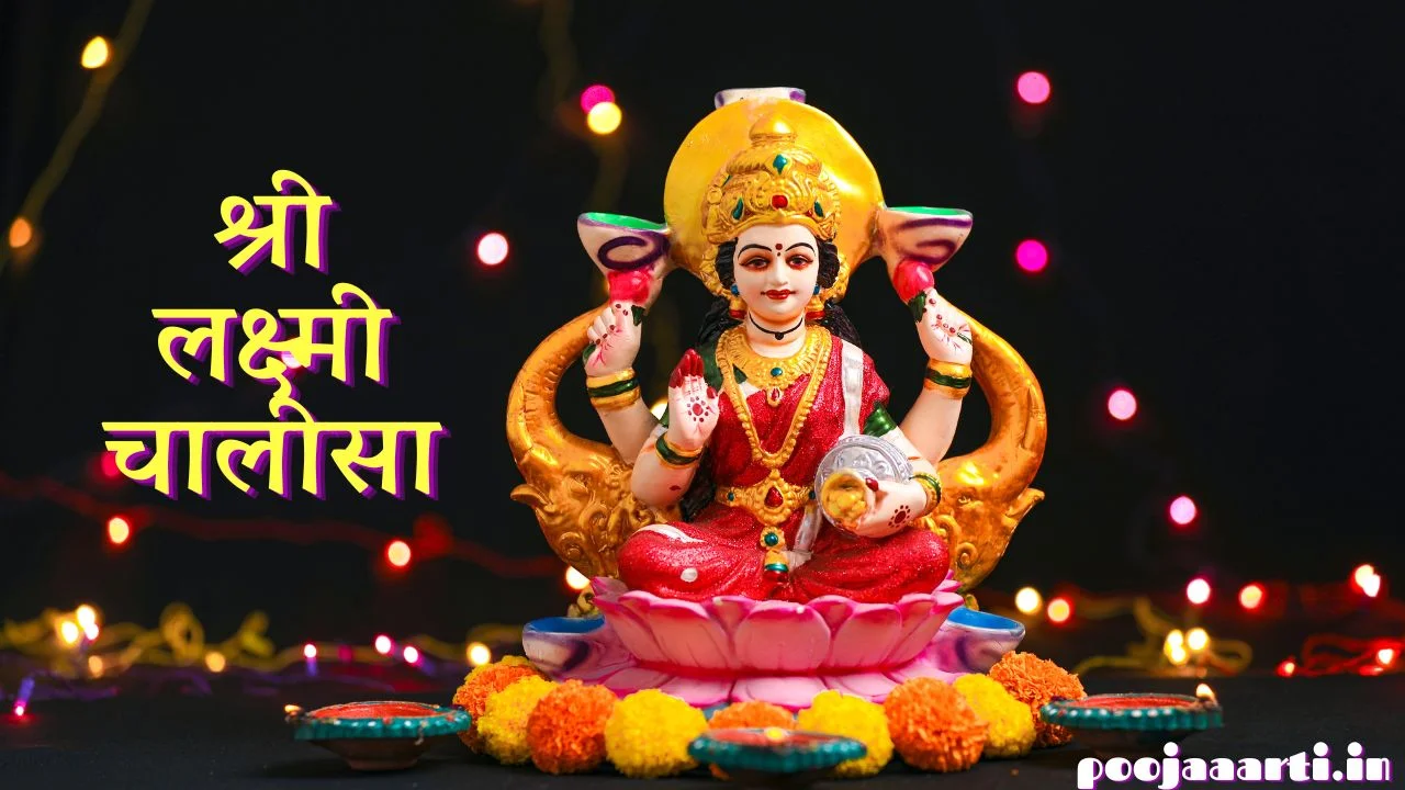 Shri Lakshmi Chalisa image hindi