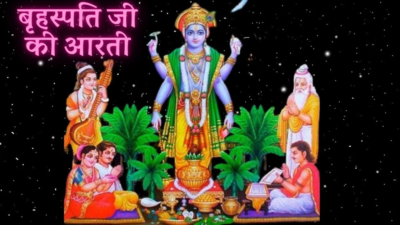 Brihaspati Ji Ki Aarti (बृहस्पति जी की आरती) 1 Brihaspati Ji Ki Aarti image