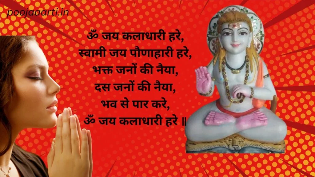 बाबा बालकनाथ जी की आरती (Baba Balaknath Ji Ki Aarti) 3 Baba Balak Nath Aarti Photo