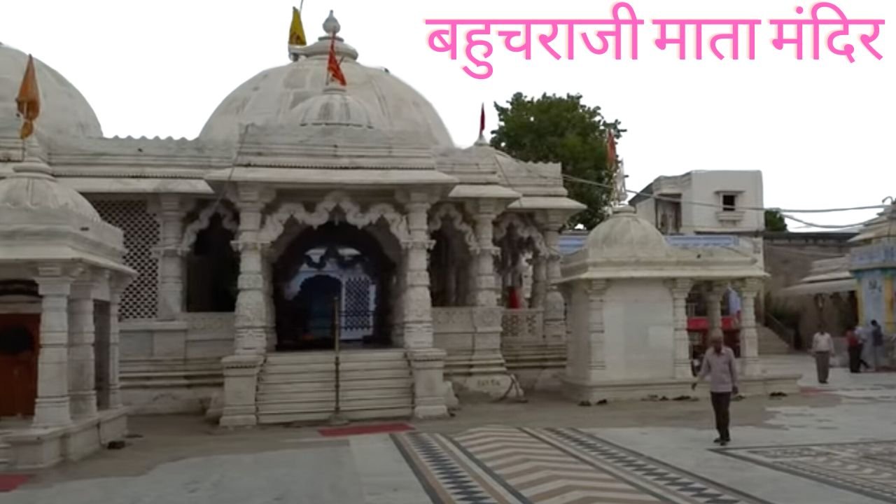 Bahucharaji mandir