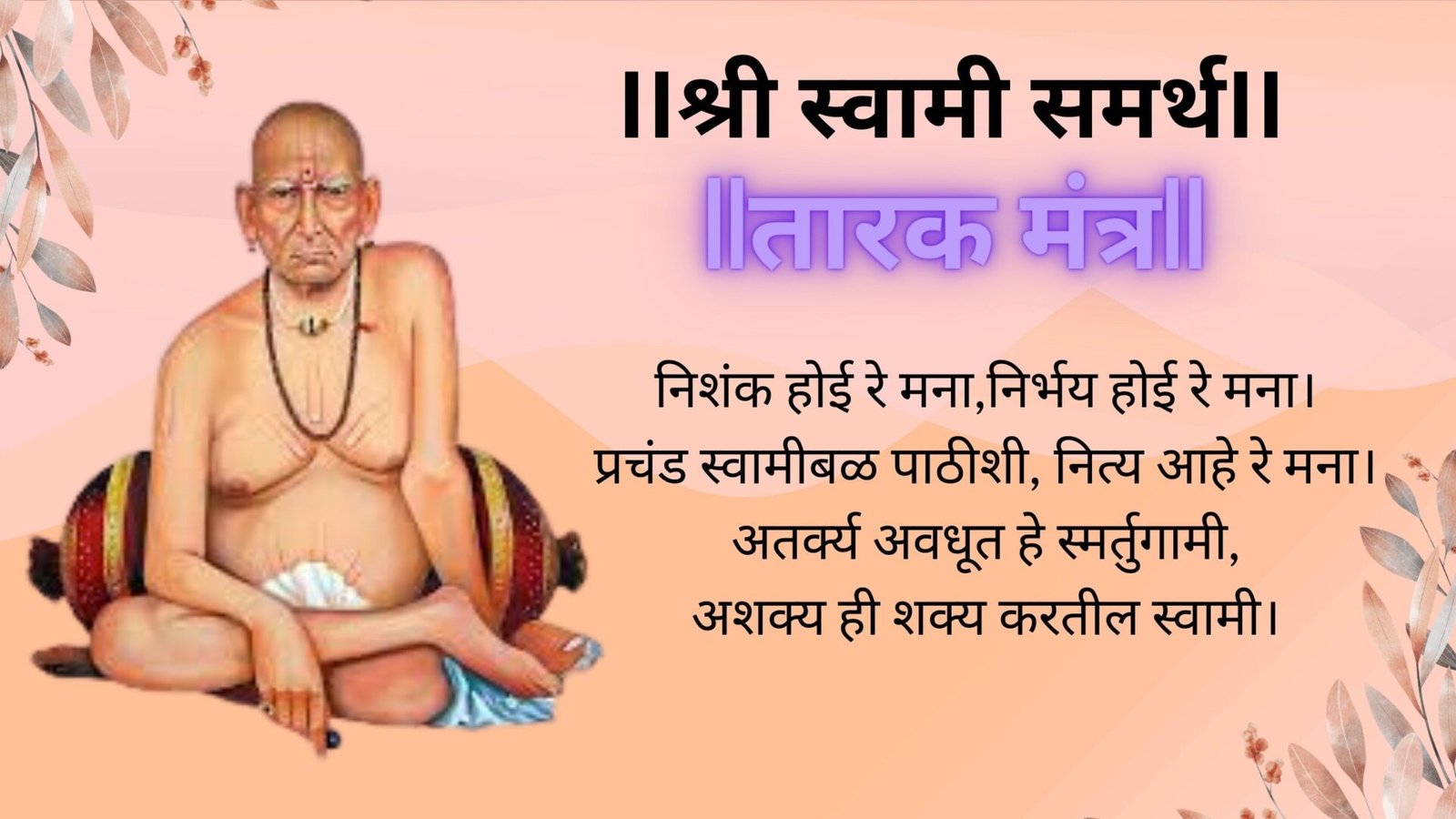 Shri Swami Samarth Tarak Mantra image