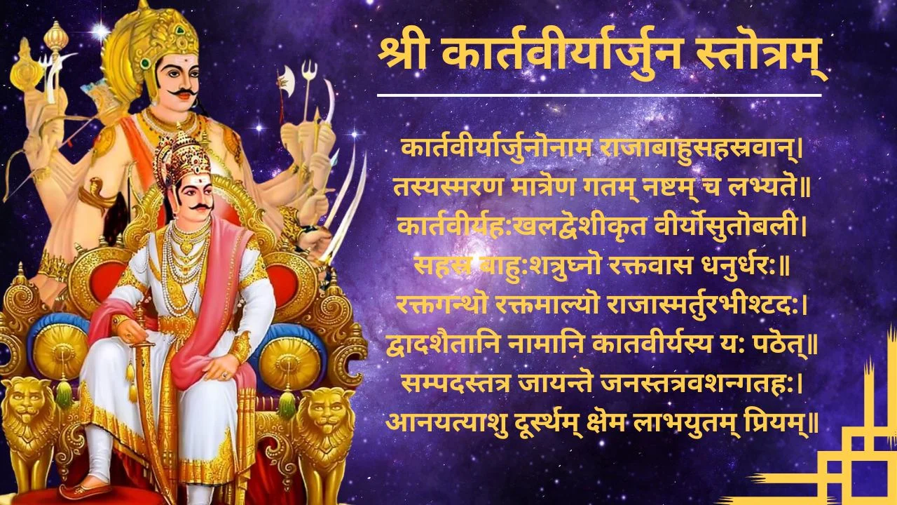 श्री कार्तवीर्यार्जुन स्तॊत्रम् (Shri Kartavirya Arjuna Stotram) 1 Shri Kartavirya Arjuna Stotram