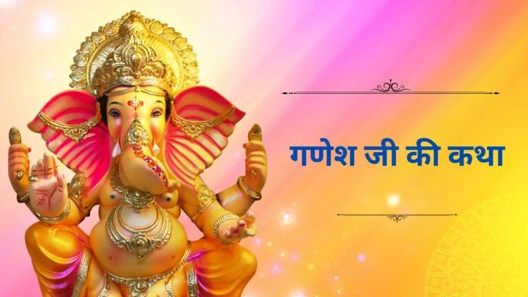 Ganesh Ji Ki Katha Photo