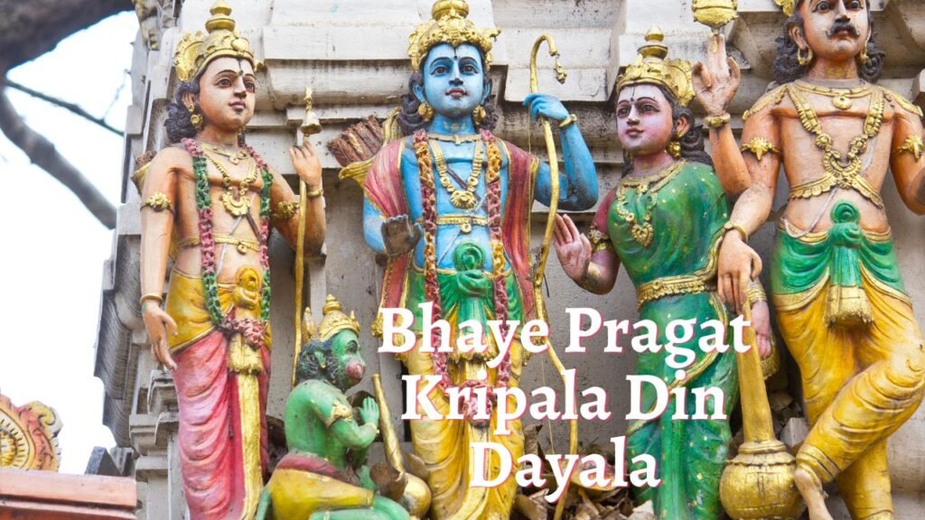 Bhaye Pragat Kripala Din Dayala