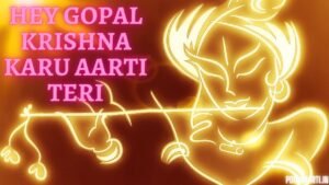 हे गोपाल कृष्णा करूँ आरती तेरी (Hey Gopal Krishna Karu Aarti Teri)