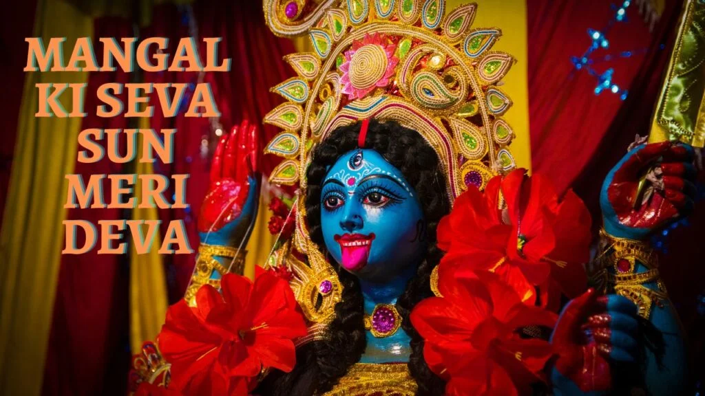 मंगल की सेवा सुन मेरी देवा (Mangal Ki Seva Sun Meri Deva) 3 Mangal Ki Seva Sun Meri Deva image1