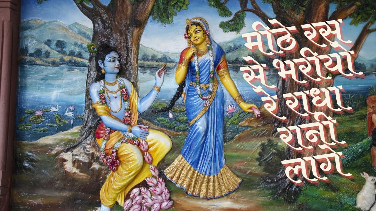 Mithe Ras Se Bharyo Radha Rani Lage bhajan image