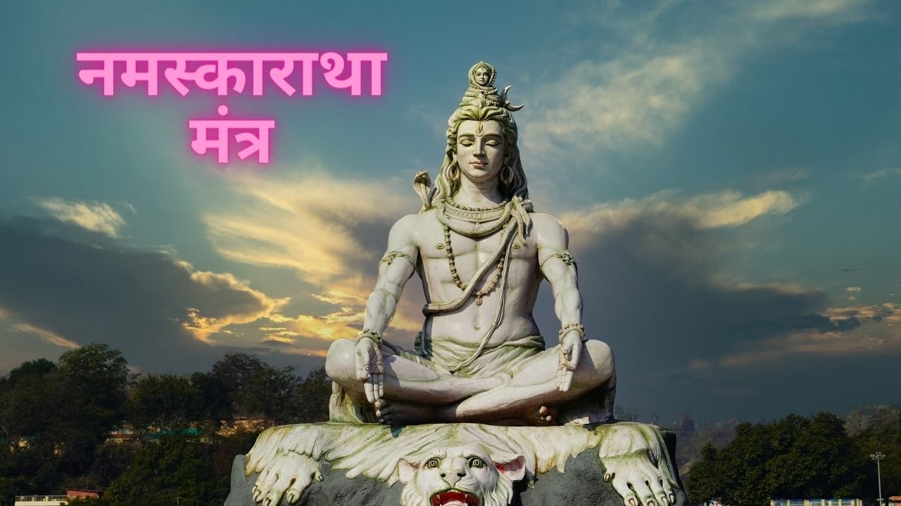 Namaskaratha Mantra image