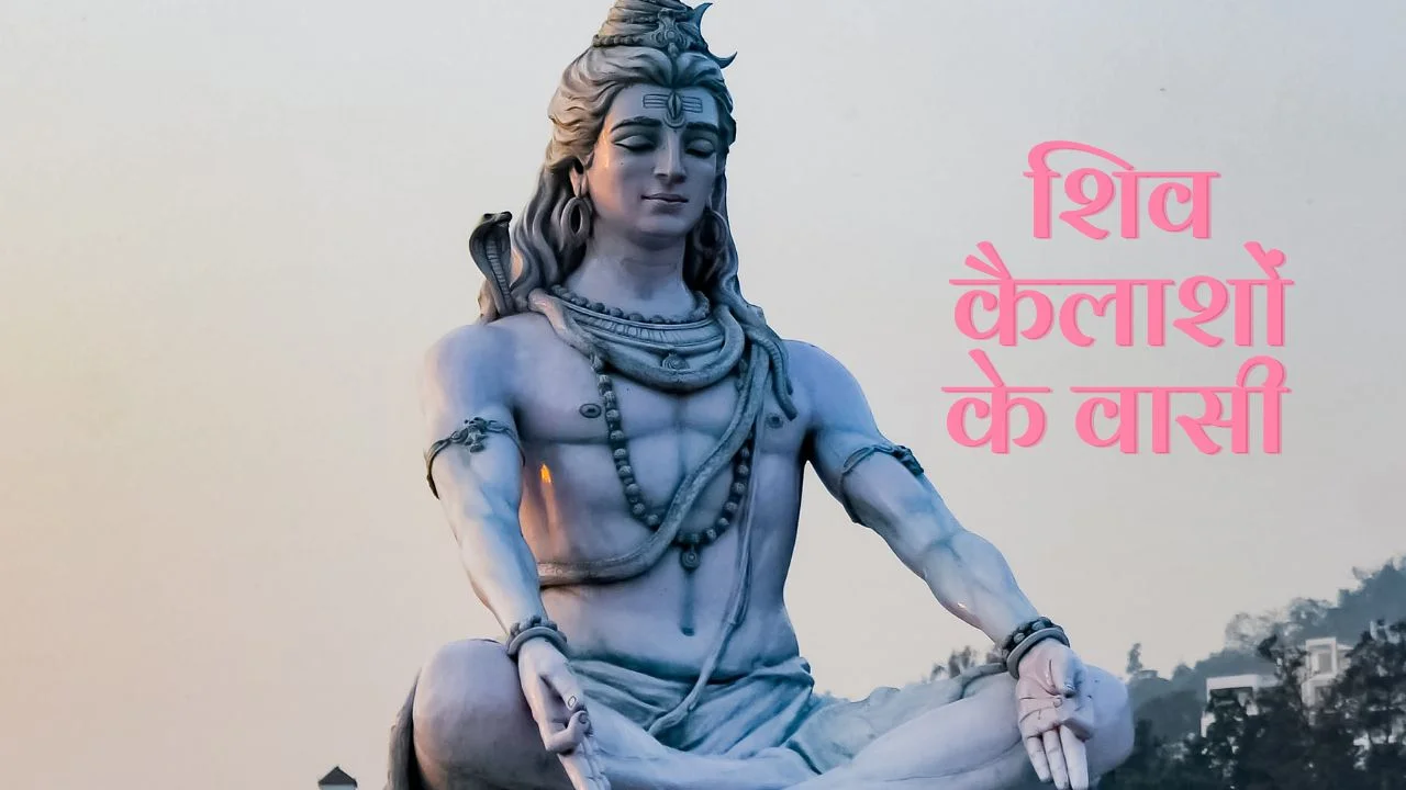 Shiv Kailasho Ke Wasi image