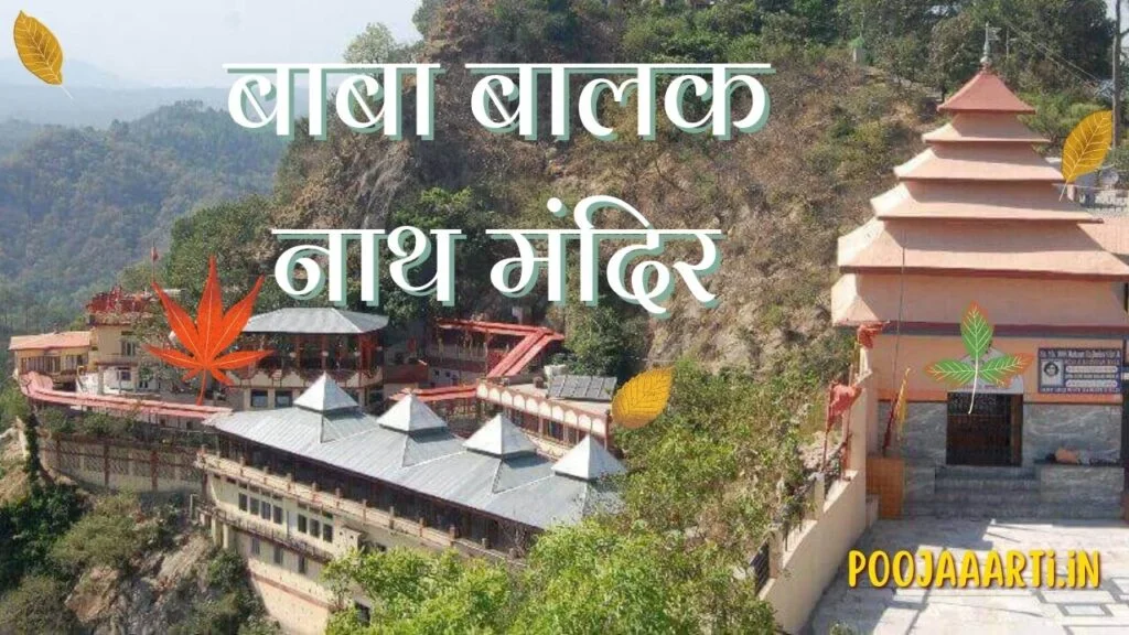 Baba Balak Nath mandir (बाबा बालक नाथ मंदिर) 3 baba balak nath mandir image