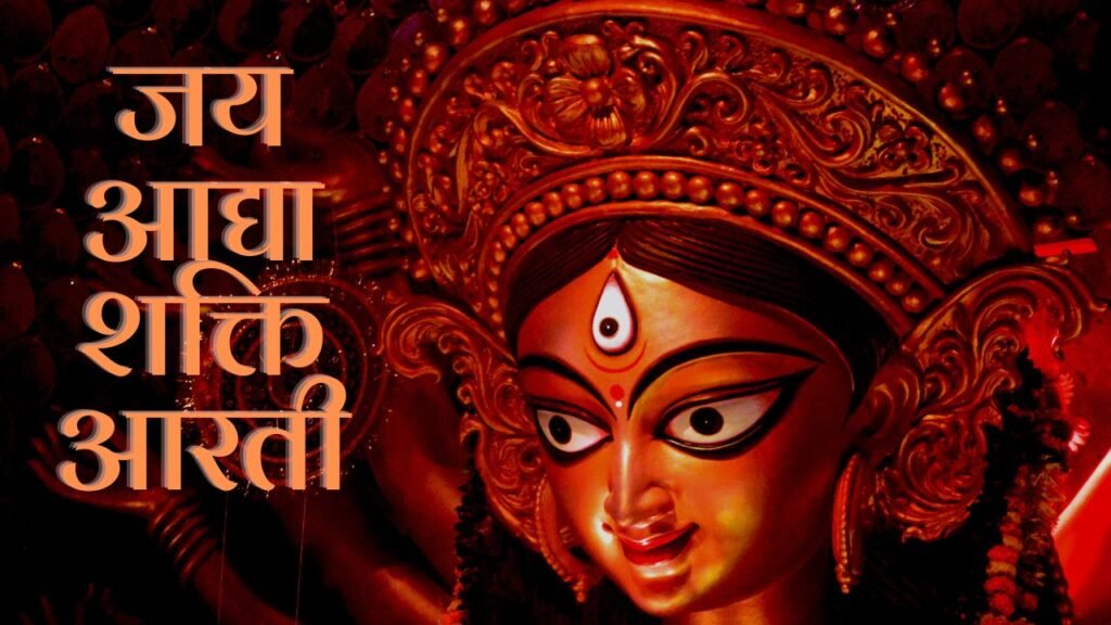 नवरात्रि व्रत कथा (Navratri Vrat Katha) - Story of devi's 9 incarnations 4 Jay Adhya Shakti Aarti image