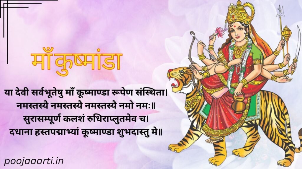 चैत्र नवरात्रि 2024 तारीख (Chaitra Navratri 2024 Dates) 5 Maa Kushmanda