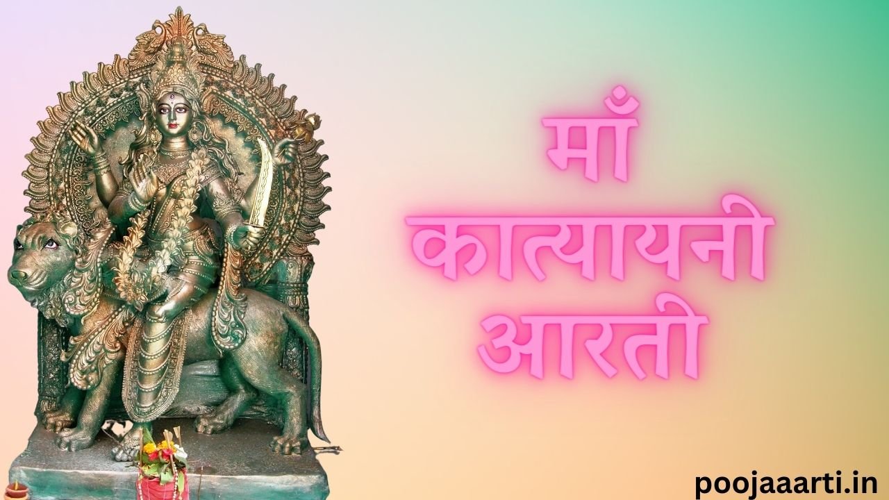 Maa Katyayni Aarti image Hindi