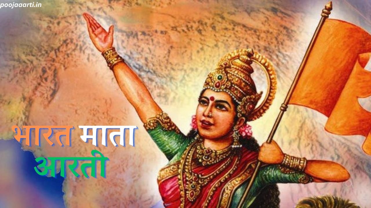 Bharat Mata Aarti Image Hindi