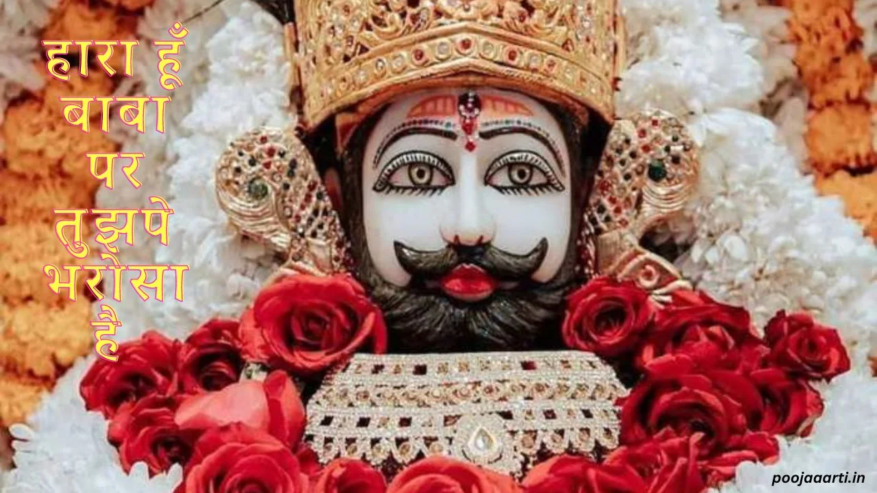 Haara Hu Baba Par Tujhpe Bharosa Hai Image Hindi