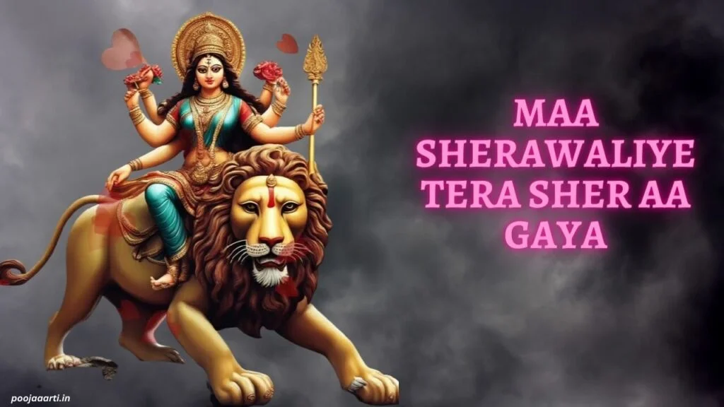 माँ शेरावालिये तेरा शेर आ गया (Maa Sherawaliye Tera Sher Aa Gaya) 3 Maa Sherawaliye Tera Sher Aa Gaya 1