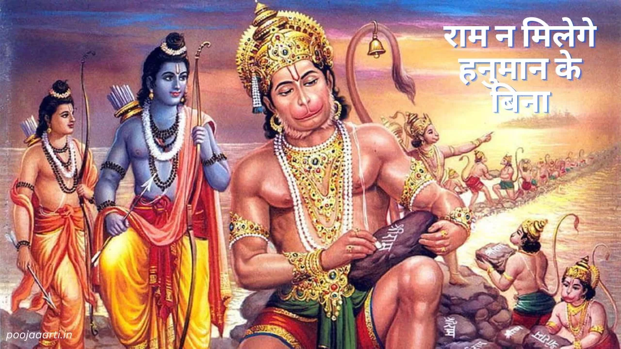 Ram Na Milenge Hanuman Ke Bina Image Hindi