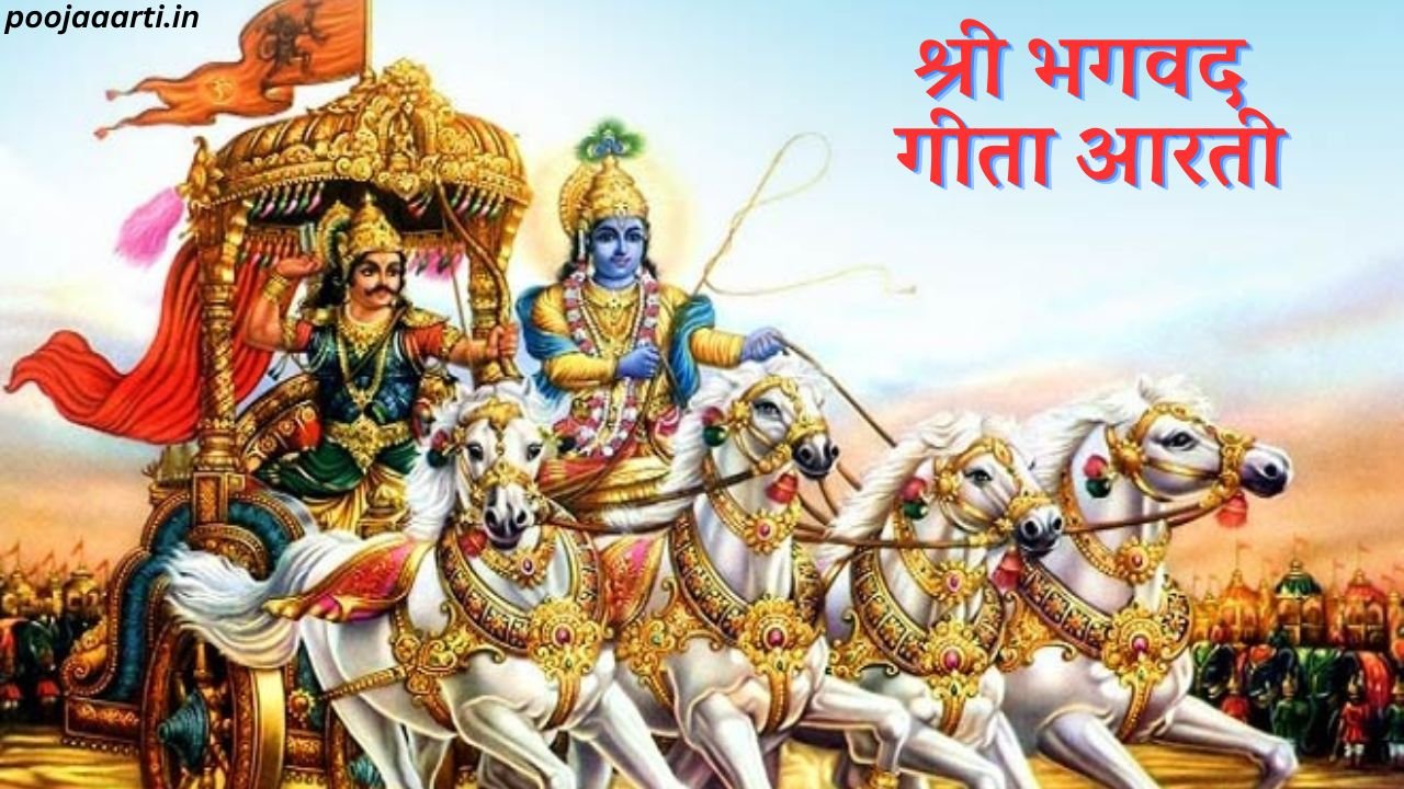 Shree Bhagwat Geeta Aarti Image Hindi