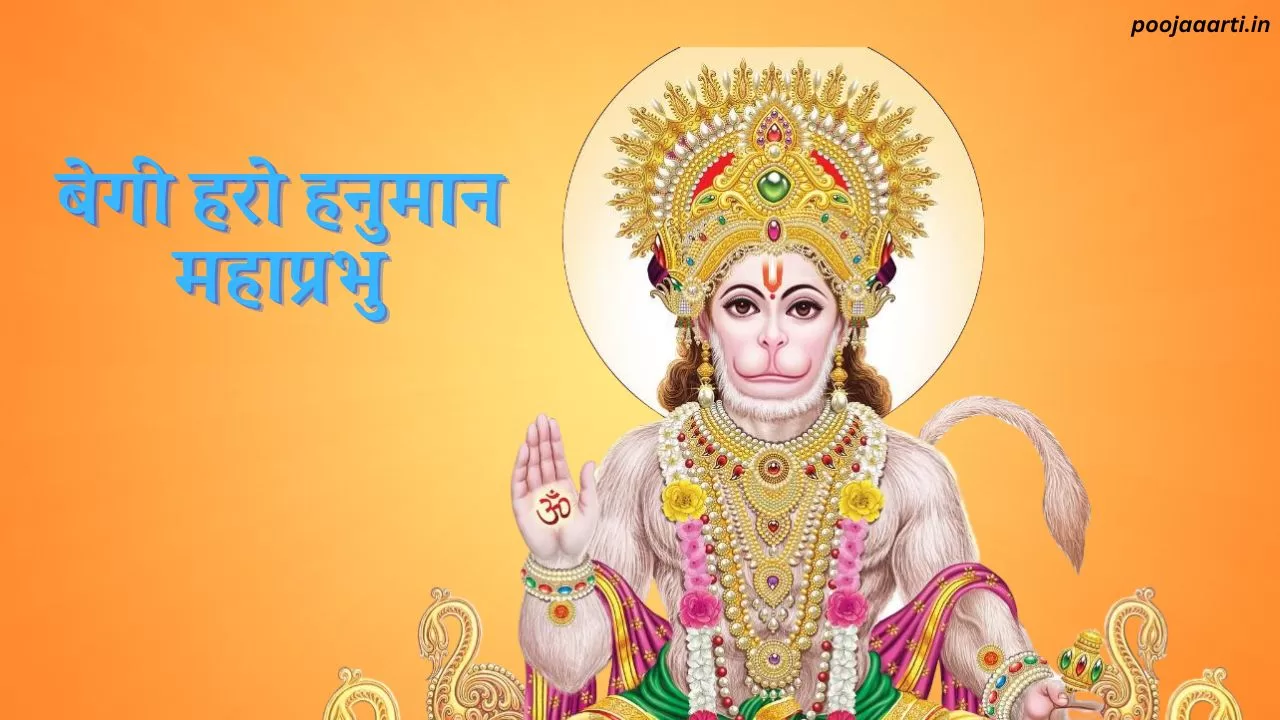 Vegi Haro Hanuman Mahaprabhu Image Hindi