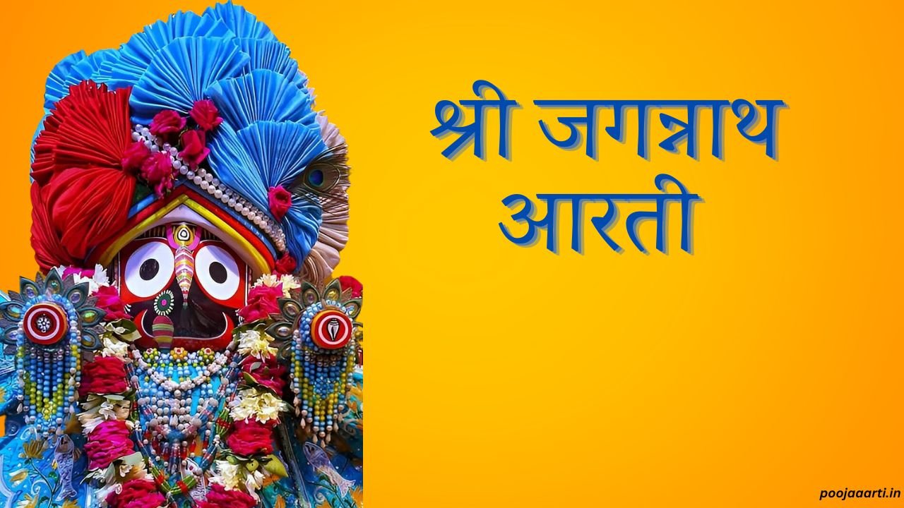 Shree Jagannath Aarti Image Hindi