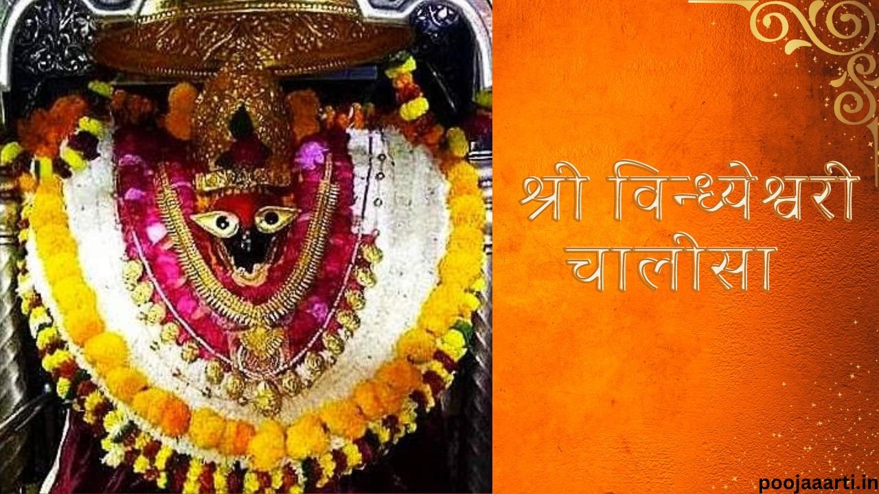 Shree Vindhyeshwari Chalisa