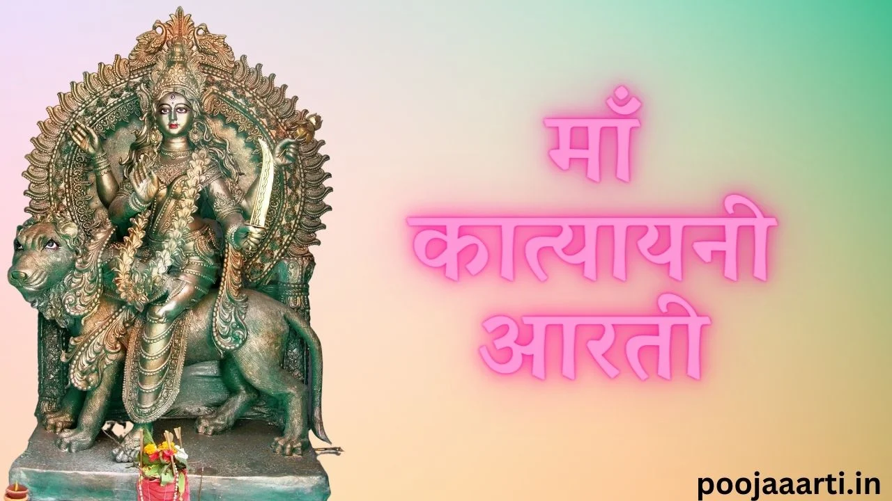 Maa Katyayni Aarti image Hindi