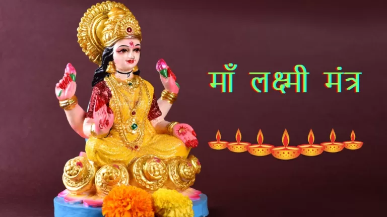Maa Lakshmi Mantra