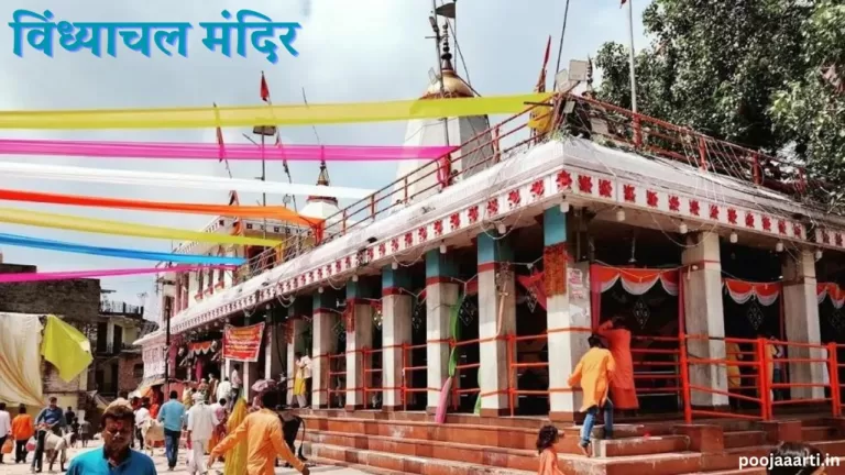 Vindhyachal Mandir Image In Hindi