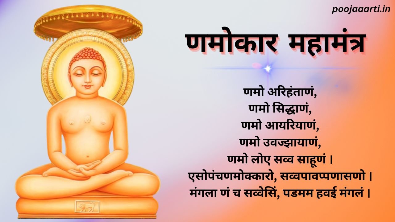 Namokar Maha Mantra