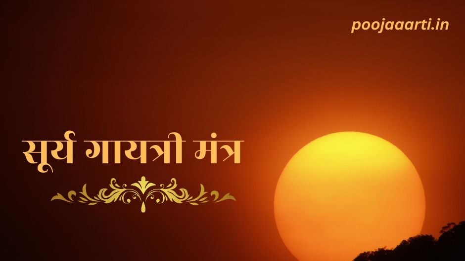 Surya Gayatri Mantra