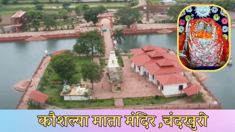 (Kaushalya Mata mandir)