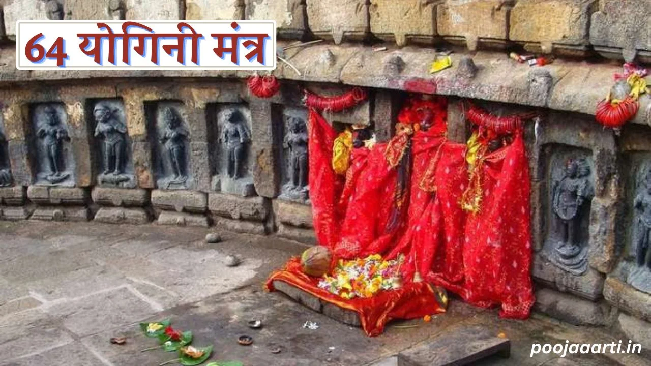 64 योगिनी मंत्र (64 Yogini Mantra) 1 64 Yogini Mantra Image Hindi