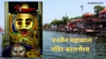 Kaal Bhairav