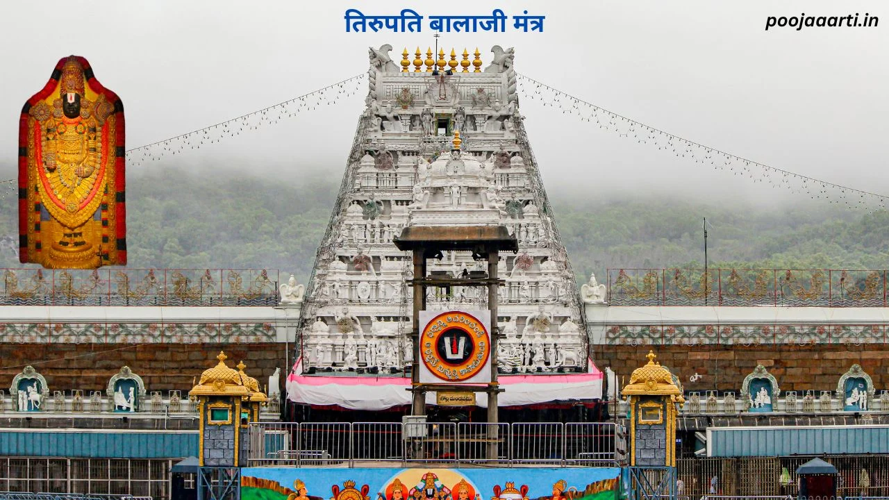 Tirupati Balaji Mantra