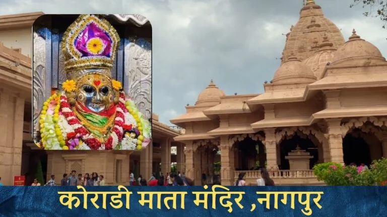 Koradi mata mandir