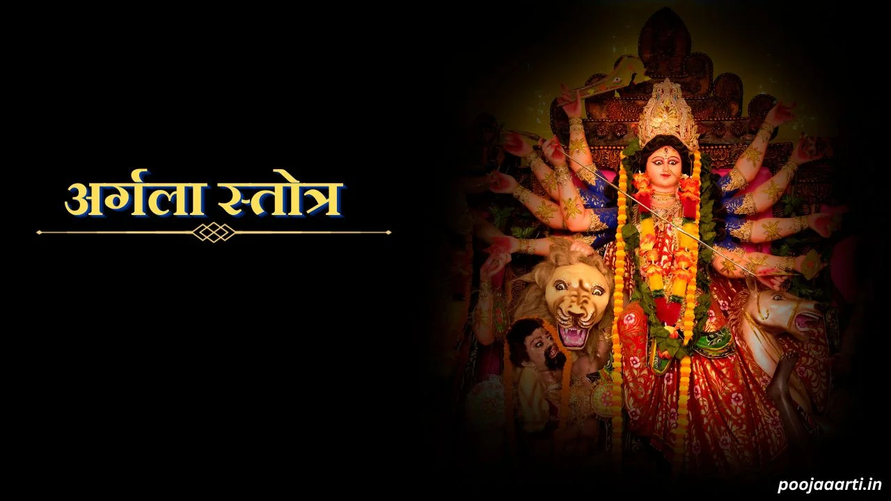 अर्गला स्तोत्र (Argala Stotra) 1 Argala Stotra Image Hindi
