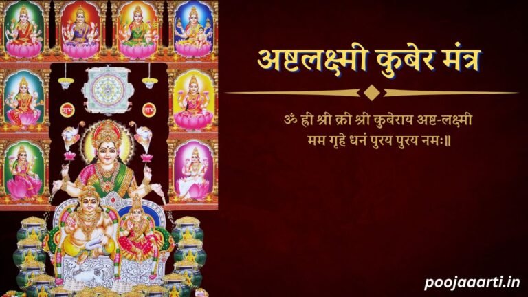 Ashtalakshmi Kuber Mantra Image Hindi