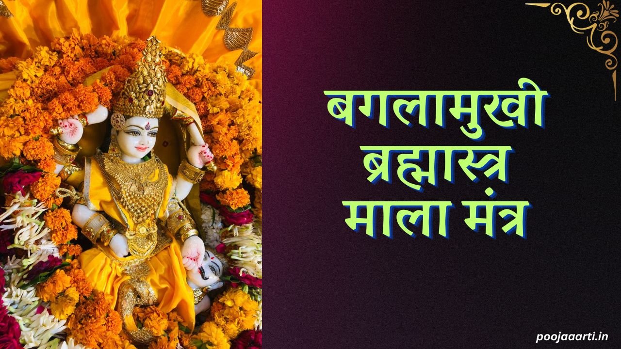 Baglamukhi Brahmastra Mala Mantra Image Hindi