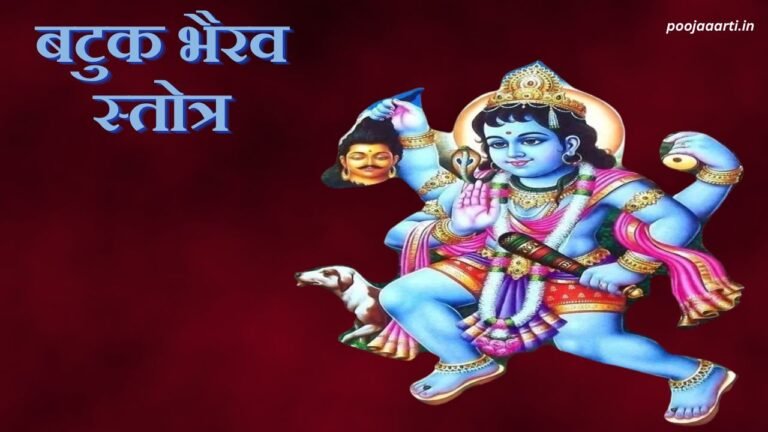 Batuk Bhairav Stotra Image Hindi