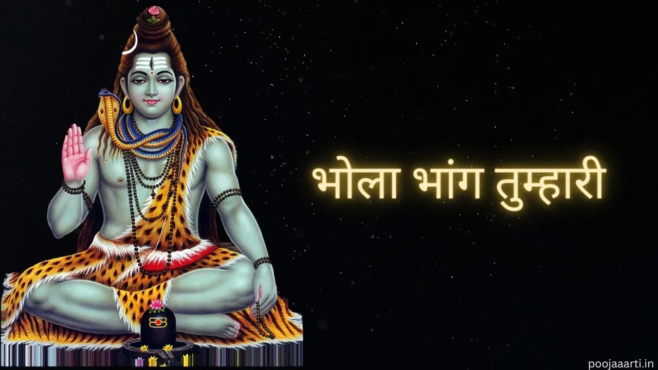 भोला भांग तुम्हारी (Bhola Bhang Tumhari) 1 Bhola Bhang Tumhari Image Hindi