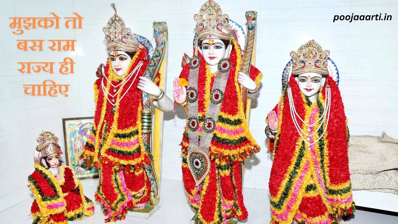 राम राज्य ही चाहिए लिरिक्स (Ram Rajya Hi Chahiye Lyrics) 1 Ram Rajya Hi Chahiye