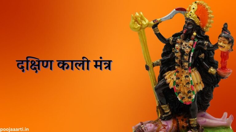 Dakhsin Kali Mantra Image Hindi