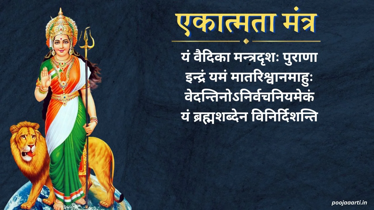 Mantra Archives - Page 6 of 15 - PoojaAarti